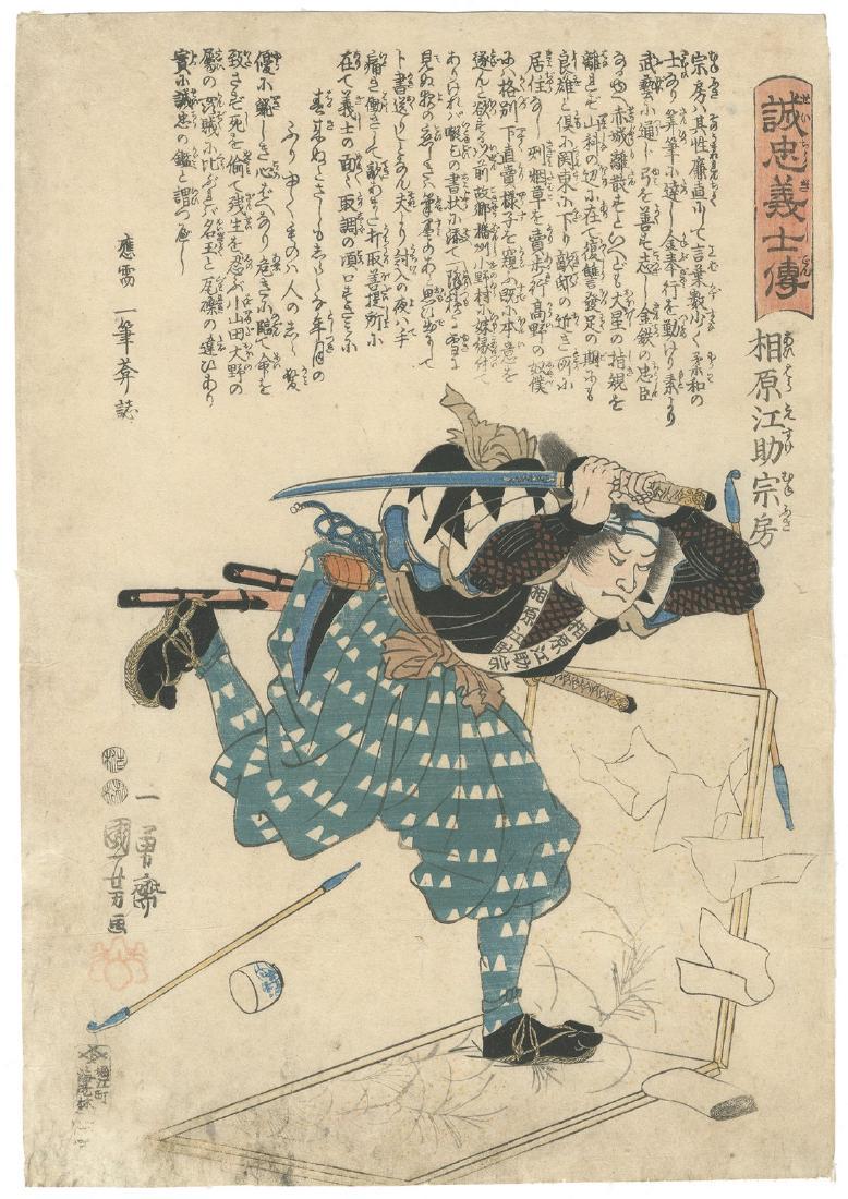 Kuniyoshi Utagawa (1798-1861) Aihara Esuke Munefusa: Artist: Kuniyoshi Utagawa (1798-1861) Title: Aihara Esuke Munefusa Series: The Faithful Samurai Publisher: Ebiya Rinnosuke Date: 1847-1848 Medium: Japanese Woodblock Print Size/Format: 24.8 x 35.6 cm 