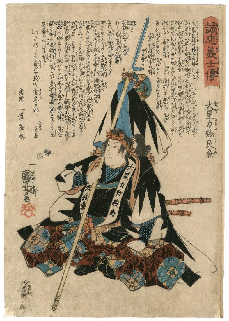 Kuniyoshi Utagawa (1798-1861) Oboshi Rikiya Yoshikane: Artist: Kuniyoshi Utagawa (1798-1861) Title: Oboshi Rikiya Yoshikane Series: The Faithful Samurai Publisher: Ebiya Rinnosuke Date: 1847-1848 Medium: Japanese Woodblock Print Size/Format: 24.7 x 35.4 c
