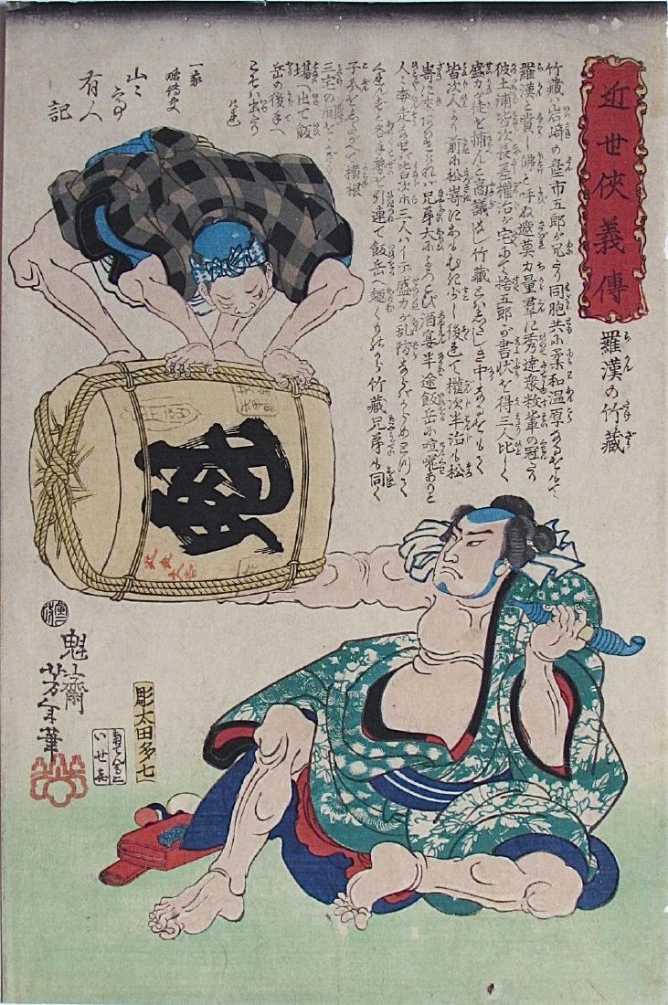 YOSHITOSHI Biographies of Modem Men: Artist: Taiso YOSHITOSHI (1839-1892) Subject: Rakan no Takezô holding a wine cask with a servant on top with one hand Series: Kinsei kyôgiden (Biographies of modern men) Publisher: Iseki Signature: