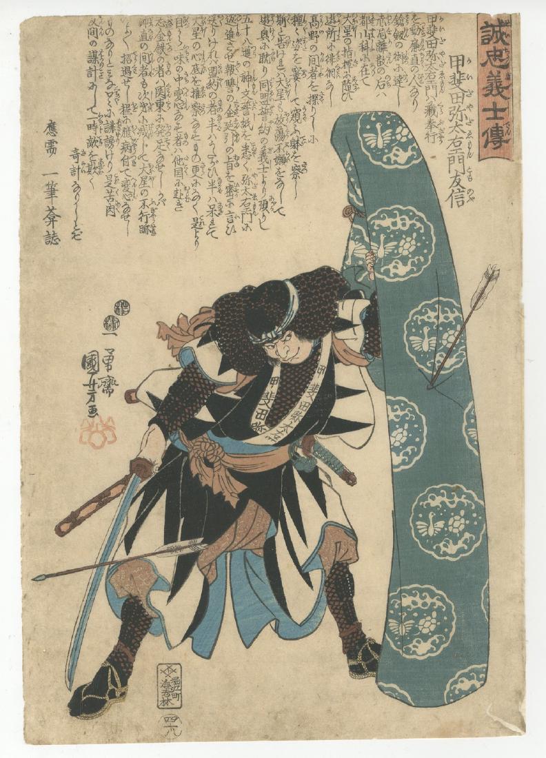 Kuniyoshi Utagawa (1798-1861) Kaida Yadaemon Tomonobu: Artist: Kuniyoshi Utagawa (1798-1861) Title: Kaida Yadaemon Tomonobu Series: The Faithful Samurai Publisher: Ebiya Rin'nosuke Date: 1847-1848 Medium: Japanese Woodblock Print Size/Format: 24.6 x 35.7 