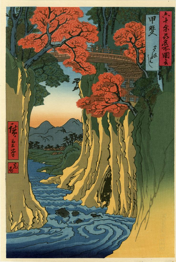 Hiroshige Ando: Monkey Bridge Woodblock: Japanese Woodblock Print, Showa Era edition from recarved woodblocks SIZE IN INCHES: HIROSHIGE was born in old Edo (present-day Tokyo) in 1797, during the latter part of the Edo period (1603-1868). He