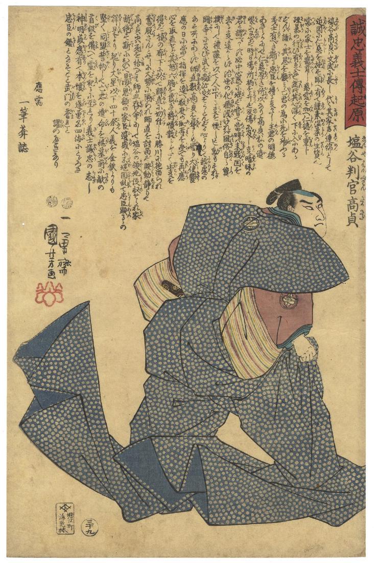 Kuniyoshi Utagawa (1798-1861) En'ya Hangan Takasada: Artist: Kuniyoshi Utagawa (1798-1861) Title: En'ya Hangan Takasada Series: The Faithful Samurai Publisher: Ebiya Rinnosuke Date: 1847-1848 Medium: Japanese Woodblock Print Size/Format: 23.8 x 36.3 cm 