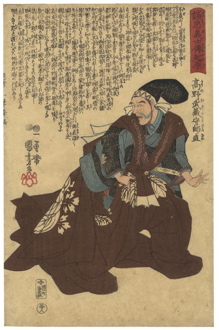 K?no Musashi no Kami Moronao cowering in fear:: K?no Musashi no Kami Moronao cowering in fear - Artist: Kuniyoshi Utagawa (1797-1861) Series: Stories of the Faithful Samurai Publisher: Ebiya-Rinnosuke Date: 1847-1848 Medium: Japanese Woodblock Prin