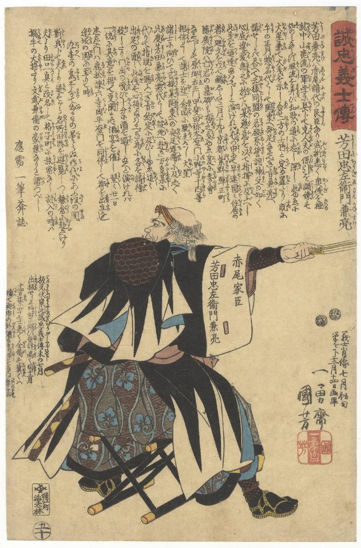 Yoshida Chzaemon Kanesuke pointing with a battle: Title: Yoshida Chzaemon Kanesuke pointing with a battle fan Artist: Kuniyoshi Utagawa (1797-1861) Series: Stories of the True Loyalty of the Faithful Samurai Publisher: Ebiya RInnosuke Date: 1847-1848