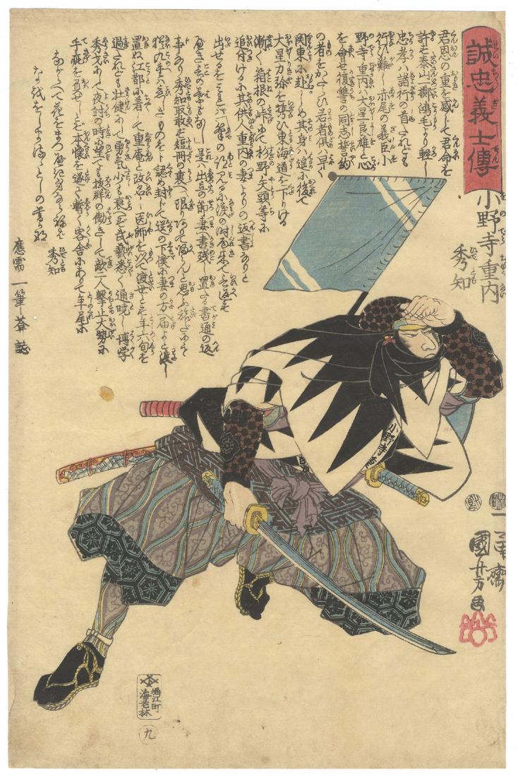 Onodera Jnai Hidetomo - Kuniyoshi Utagawa: Title: Onodera J'nai Hidetomo Artist: Kuniyoshi Utagawa (1797-1861) Series: Stories of the True Loyalty of the Faithful Samurai Publisher: Ebiya RInnosuke Date: 1847-1848 Medium: Japanese Woodblock Pr