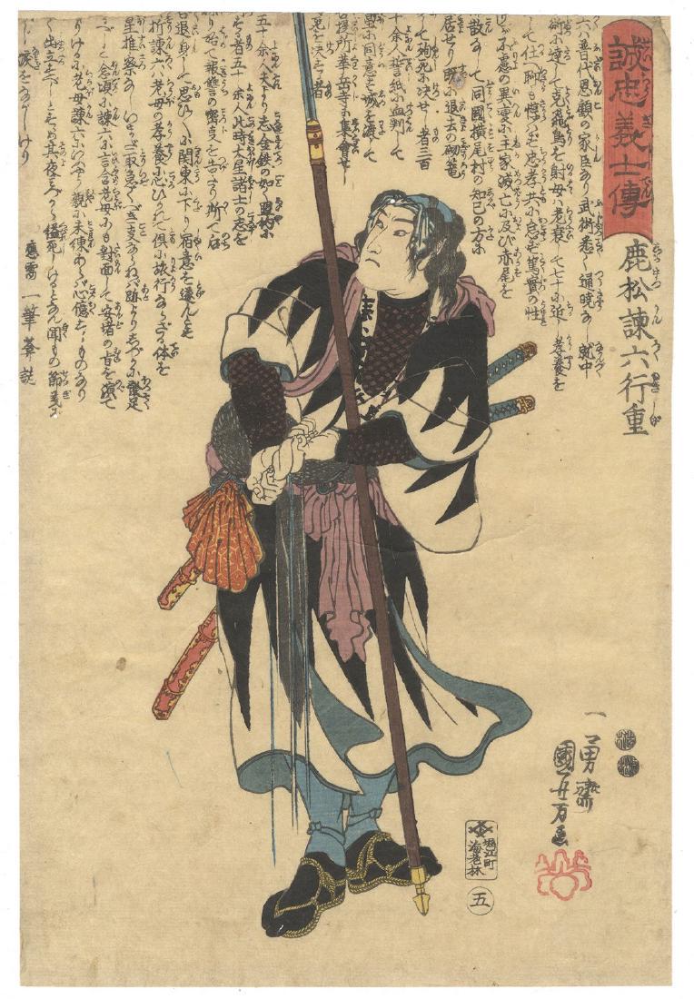 Shikamatsu Kanroku Yukishige - Kuniyoshi Utagawa: Title: Shikamatsu Kanroku Yukishige Artist: Kuniyoshi Utagawa (1797-1861) Series: Stories of the True Loyalty of the Faithful Samurai Publisher: Ebiya RInnosuke Date: 1847-1848 Medium: Japanese Woodbl