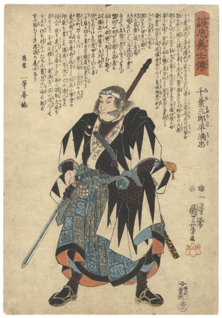 Kuniyoshi Utagawa (1798-1861): 31. Chiba Saburôhei: Artist: Kuniyoshi Utagawa (1798-1861) Title: 31. Chiba Saburôhei Mitsutada Series: Stories of the True Loyalty of the Faithful Samurai Publisher: Ebiya RInnosuke Date: 1847-1848 Medium: Japanese Wood
