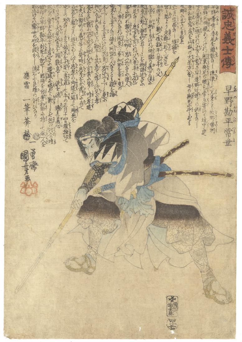 Kuniyoshi Utagawa (1798-1861): 47. Hayano Kampei: Artist: Kuniyoshi Utagawa (1798-1861) Title: 47. Hayano Kampei Tsuneyo making a thrust with his spear Date: 1847-1848 Medium: Japanese Woodblock Print Size: 24.8 x 35.6 cm Reserve: $325.00 Shipping: D