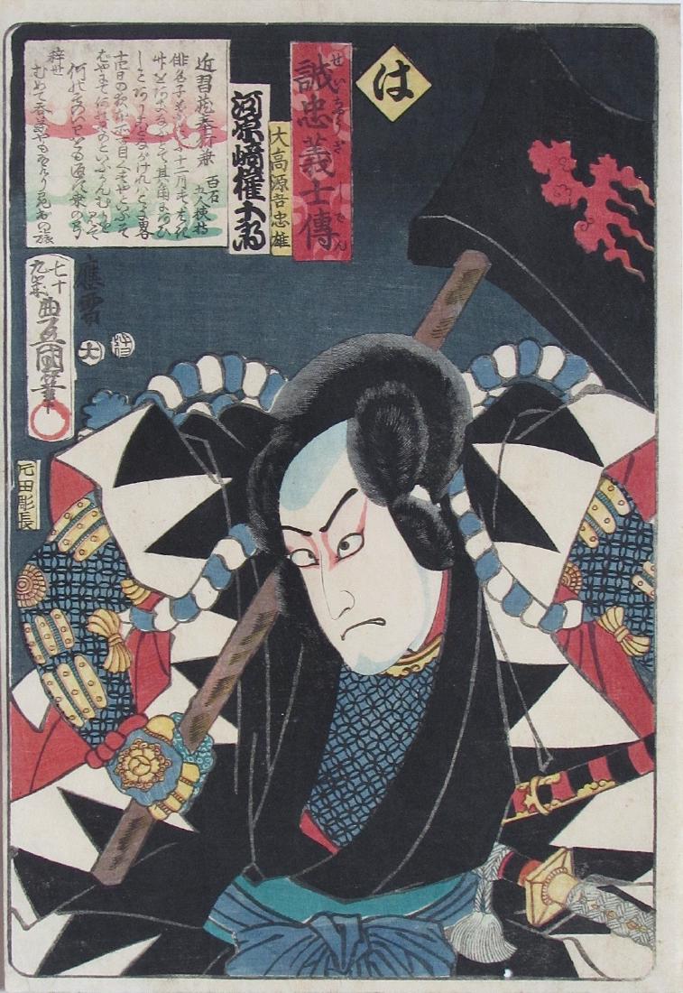 Kunisada: Kawarazakiro I as Otaka Gengo Tadao: Artist: KUNISADA Subject: KawarazakirÃ´ I as Otaka Gengo Tadao Series: Seichu gishi-den (Stories of Faithful Samurai) Publisher: Daikokyuya KinzaburÃ´ Signature: nanajÃ»kyÃ» sai Toyokuni (79 y