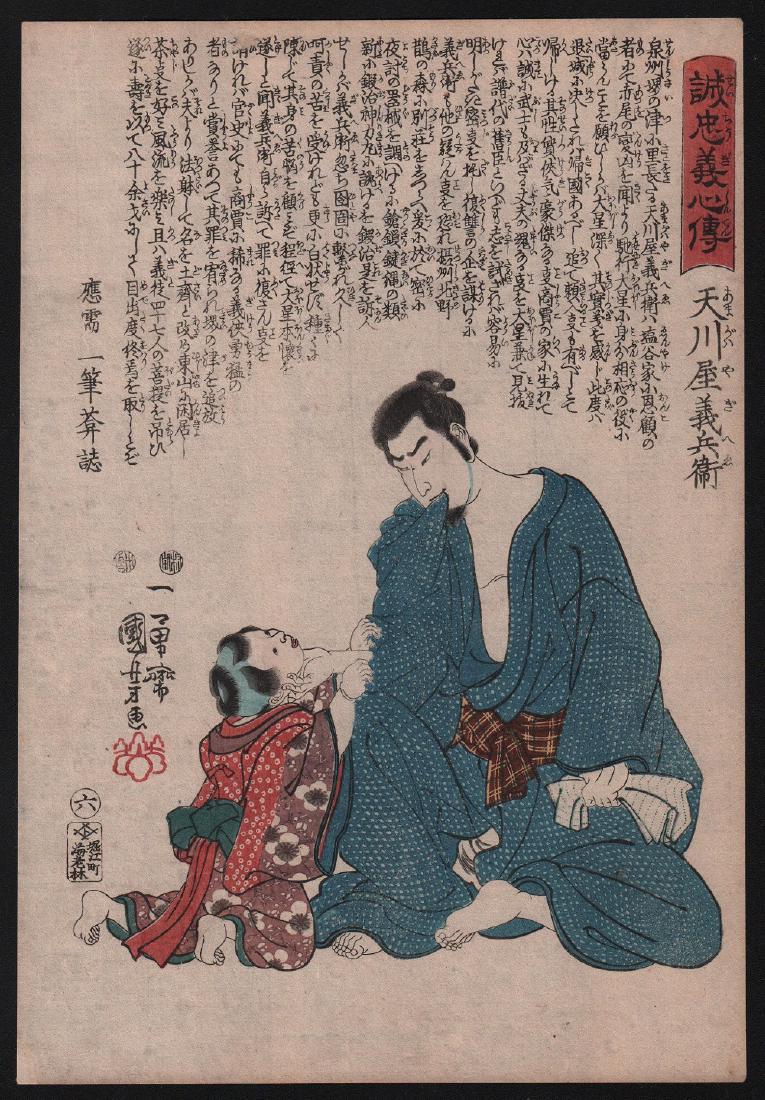 Utagawa Kuniyoshi: Biographies of Loyal and Righteous: Artist: Utagawa Kuniyoshi. Series: Biographies of Loyal and Righteous Hearts. Subject: Amakawaya Gihei/ Seichu gishin den. Date: 1848. Size: Oban design measures 9.75" x 14.5". Condition: Excellent co