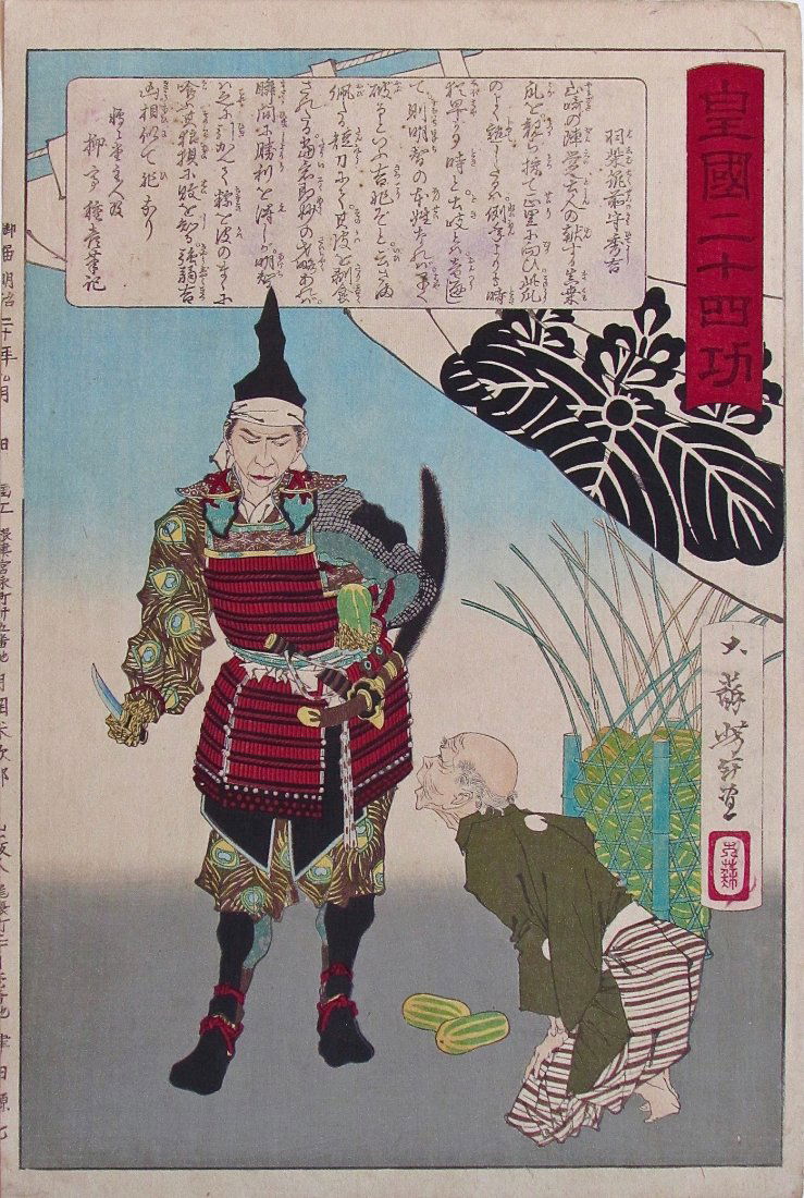 Yoshitoshi : Toyotomi Hideyoshi: Artist: YOSHITOSHI Subject: Toyotomi Hideyoshi cutting the skin of a melon Series: Accomplishments in Imperial Japan Publisher: Tsuda Genshichi Signature: Taiso Yoshitoshi Date: 1887 Format: ôban, 24