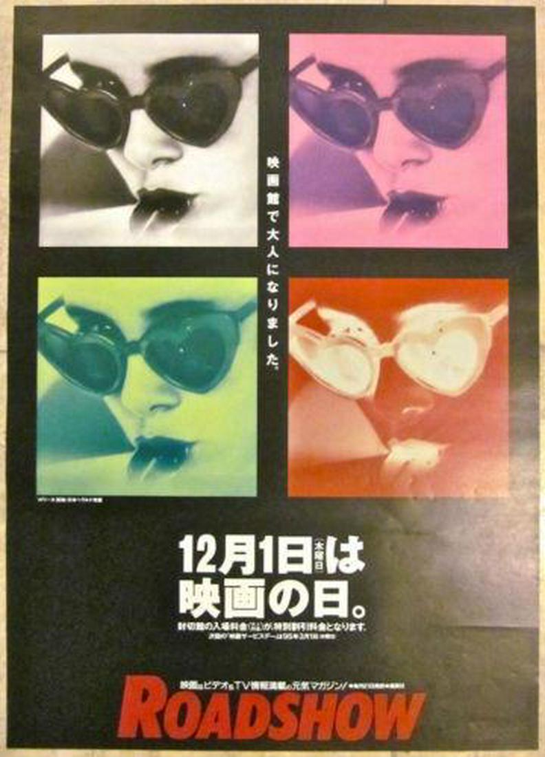 LOLITA R90-S JAPANESE POSTER: Title: LOLITA R90-S JAPANESE POSTER - CLASSIC STANLEY KUBRIK LOLLIPOP ART Vintage R90-s Japanese Movie Advertising Poster (20 1/4" x 28 3/4") Poster has surface wrinkling, some waviness and light crea