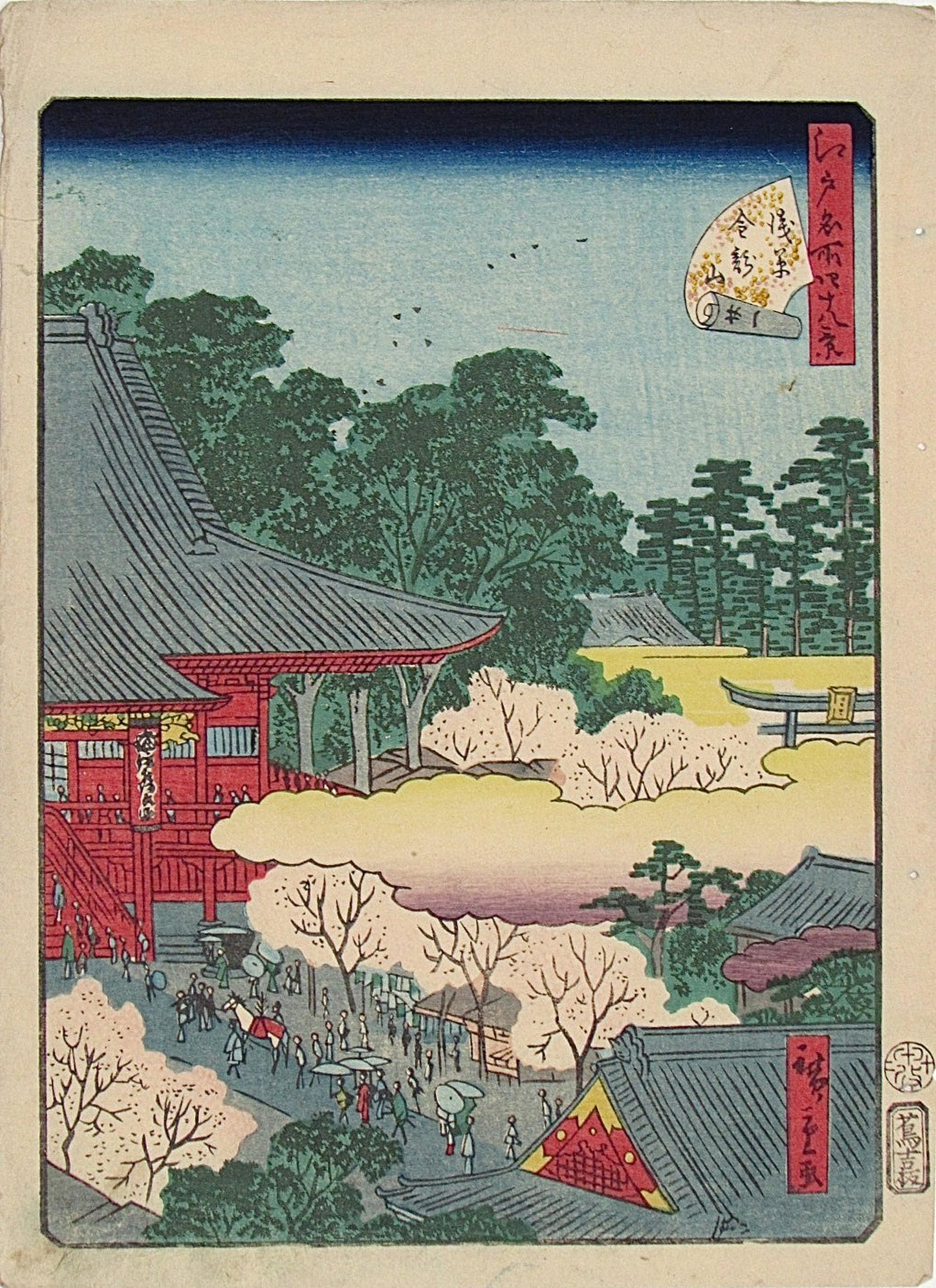 Hiroshige II: Kinryuzan Temple: Artist: HIROSHIGE II (1826-1869) Subject: No. 21. Kinryûzan Temple at Asakusa Series: Edo meisho yonjûhakkei (Forty-eight Famous Views of Edo) Publisher: Tsutaya Kichizô Signature: Hiroshige Date: 