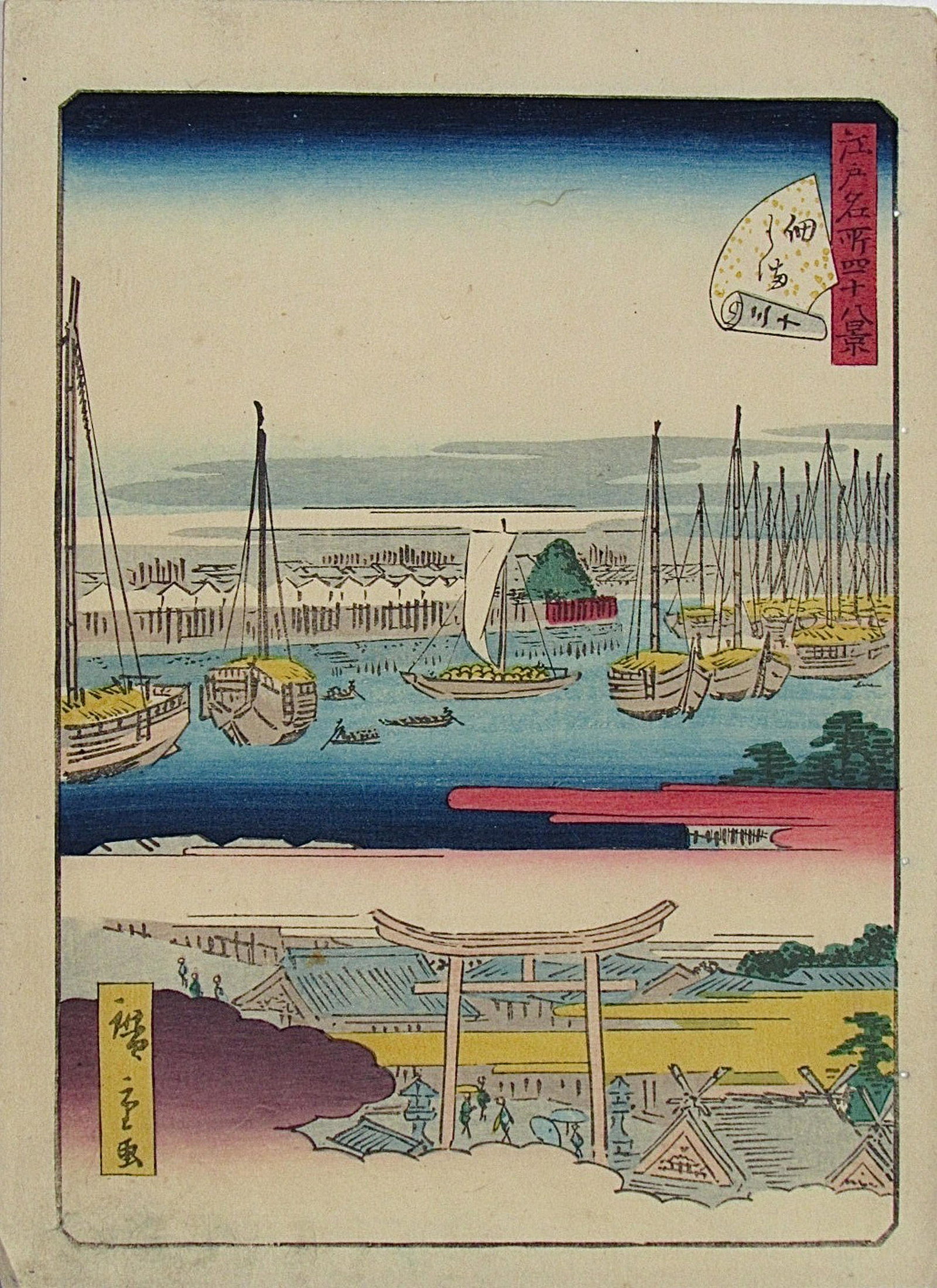 Hiroshige II: Forty-eight Famous Views of Edo: Artist: HIROSHIGE II (1826-1869) Subject: No. 30. Tsukudajima Series: Edo meisho yonjûhakkei (Forty-eight Famous Views of Edo) Publisher: Tsutaya Kichizô Signature: Hiroshige Date: 1860-61 Format: c