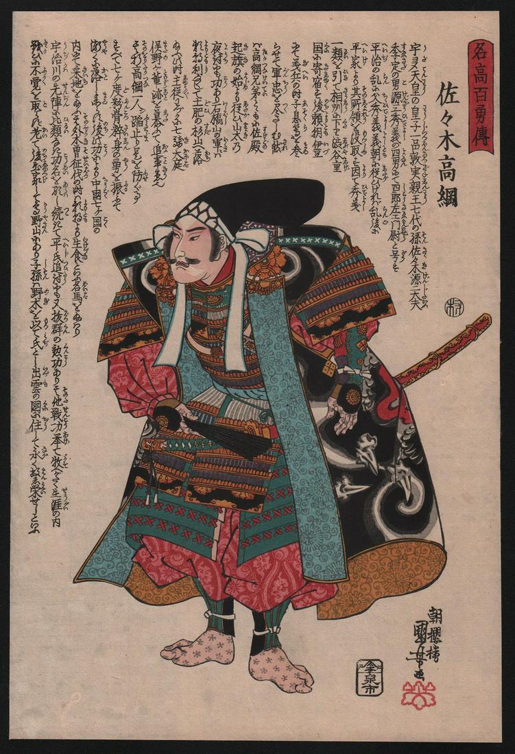 Utagawa Kuniyoshi: Sataka Takatsuna: Artist: Utagawa Kuniyoshi. Subject: Sataka Takatsuna. Series: Stories of one hundred heroes of high reknown. Date: 1843-44. Size: Oban design measures 9.5" x 14.25". Condition: Fine color, impression,