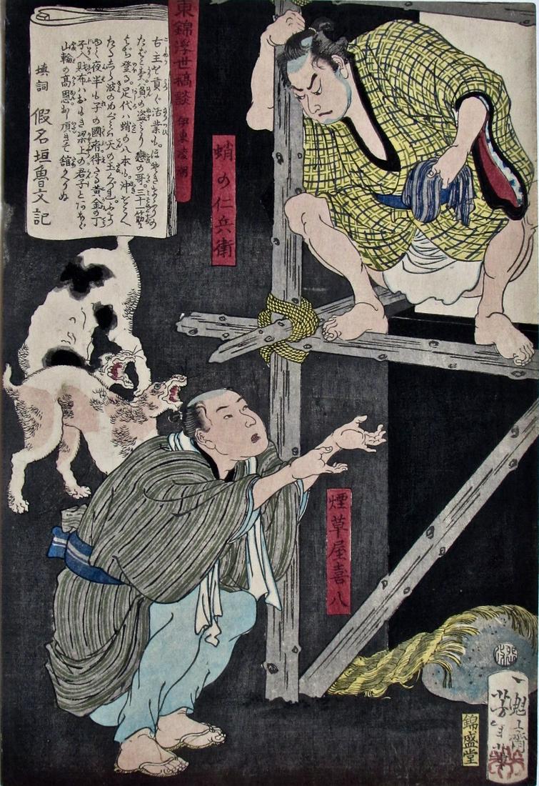 Yoshitoshi : Tales of the Floating World: Artist:; Taiso YOSHITOSHI (1839-1892); Subject:; Tabakoya Kihachi kneeling; Series:; Azuma no nishiki ukiyo kôdan (Tales of the Floating World); Signature:; Ikkaisai Yoshitoshi; Date:; 1867; Format:;