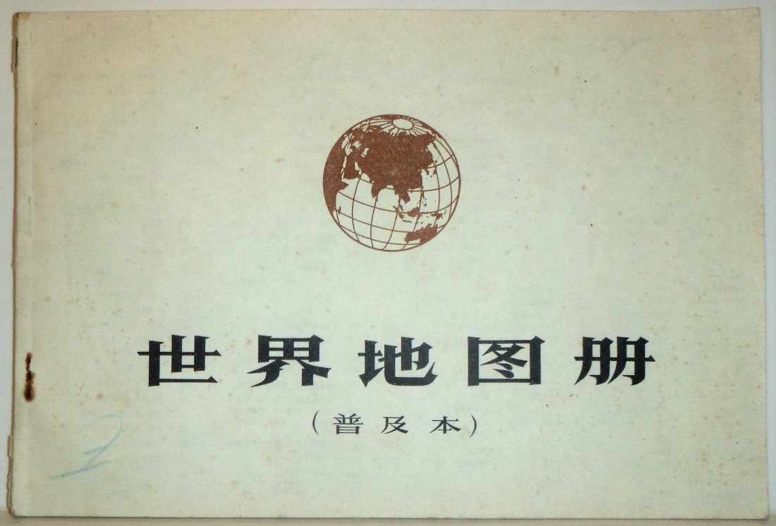 Mao's Chinese Map of the World 1971 (1 of 6)