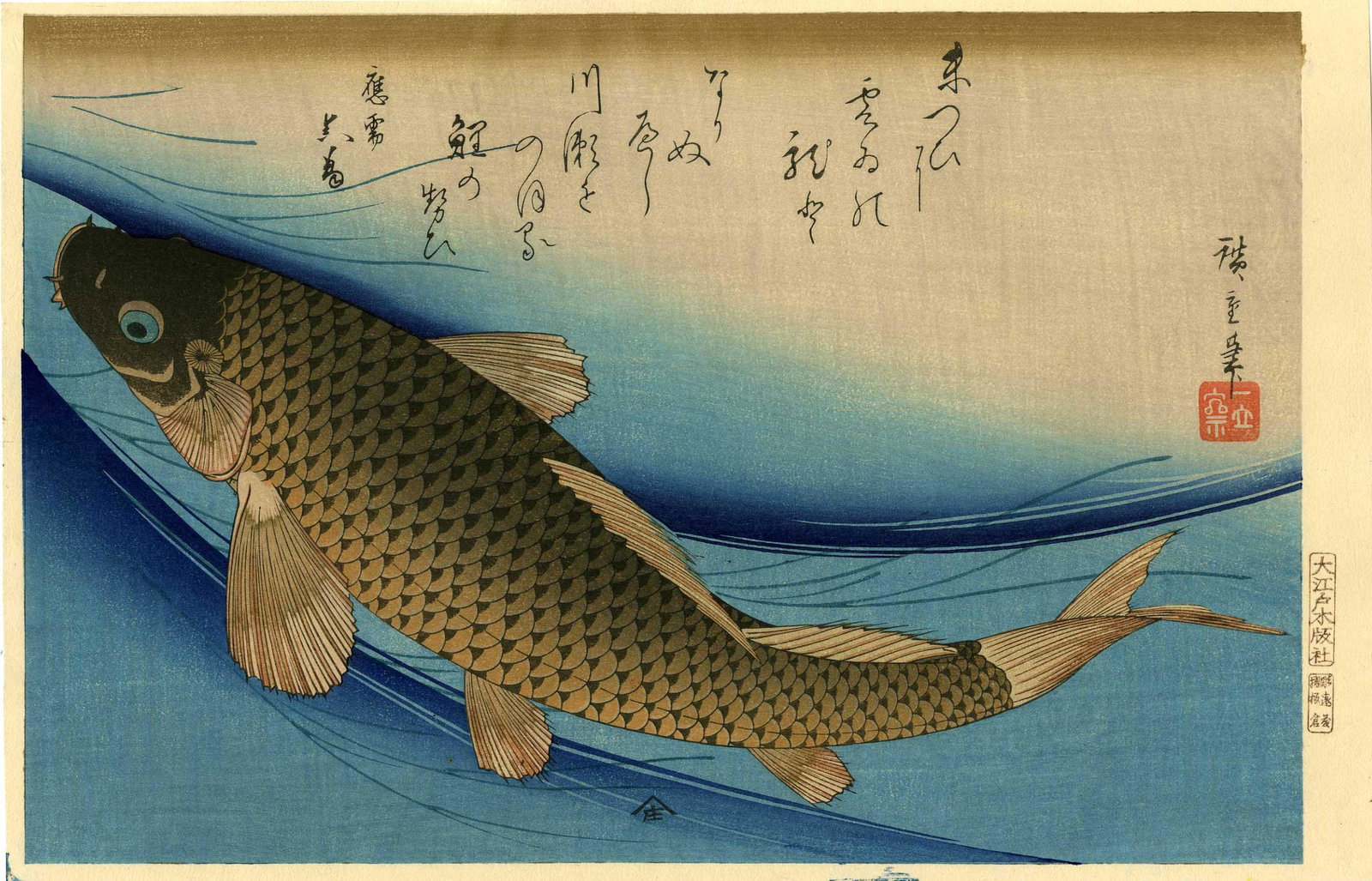 Hiroshige Ando: Carp Woodblock: Japanese Woodblock Print, Showa era printing from recarved woodblocks SIZE IN INCHES: oban, 16 x 10.5 inches HIROSHIGE was born in old Edo (present-day Tokyo) in 1797, during the latter part of the Ed