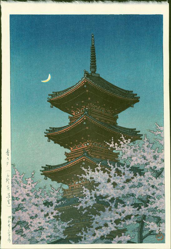 Kawase Hasui Woodblock Print - Ueno Toshogu Pagoda: Kawase Hasui (1883-1957) Spring Evening, Ueno Toshogu Shrine Date: 1948. Publisher: Watanabe Shozaburo. Size: Oban. 15.25 x 10.5 inches. Reference: Hotei #509. Medium: Japanese woodblock print. Condit