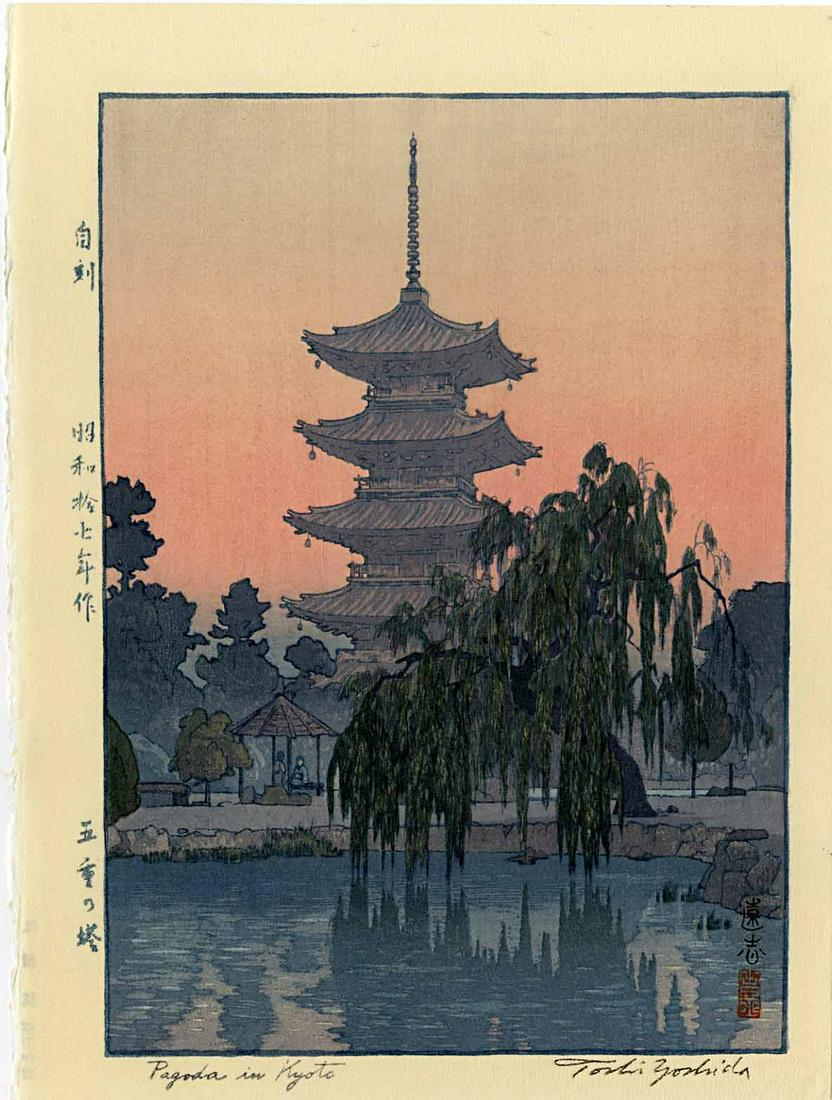 Toshi Yoshida: Pagoda in Kyoto Woodblock: Japanese Woodblock Print 1940, this later edition published by the Yoshida Studio SIZE IN INCHES: chuban, approx. 8 x 10.6 inches TOSHI YOSHIDA was the eldest son of Hiroshi Yoshida (1876-1950 who beg