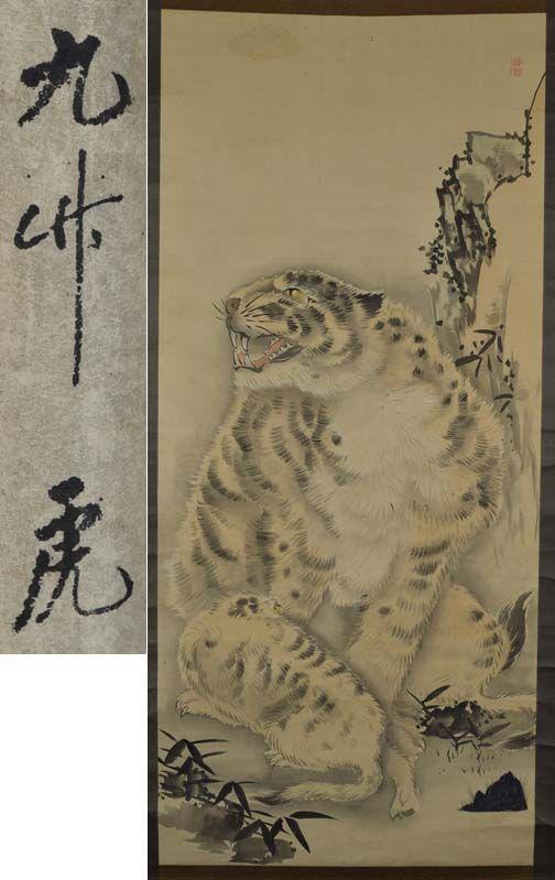 1910s Japanese scroll painting TIGRESS & CUB by KYUSAI: Late Meiji (1900s - 1910s) Japanese scroll painted with ink and slight color on silk depicting a tigress seated by rockery and bamboo grass and snarling protectively over her resting cub. Excellent pa