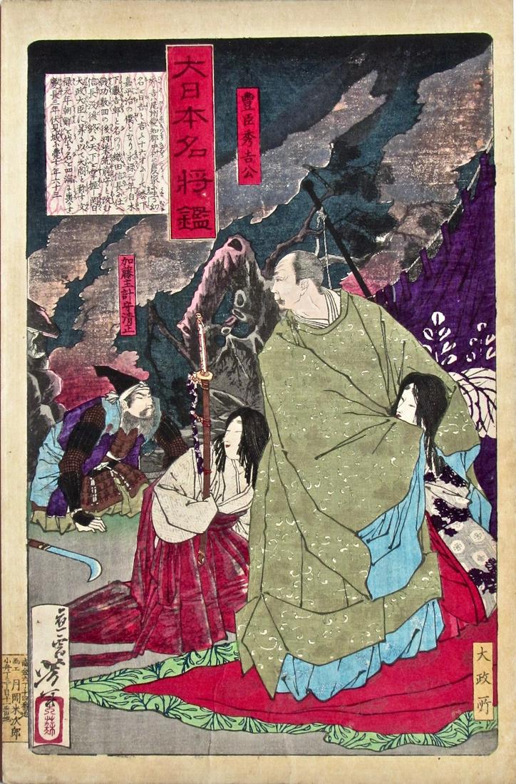 Yoshitoshi: Mirror of Famous Generals: Artist: Tsukioka YOSHITOSHI (1839-1892) Subject: Toyotomi Hideyoshi-Kô, Katô Kiyomasa Series: Dai nippon meishô kagami (Mirror of Famous Generals of Japan) Publisher: Funazu Chujirô Signature: oju