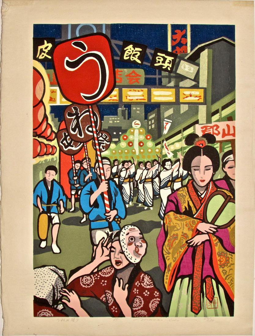 Masao Ido: Revelers and Dancers: Artist: Masao IDO (1945-2016) Subject: Revelers and dancers in procession Series: Six Festival Prints Publisher: Self, limited edition 69/180 Signature: Masao Ido in pencil Date: 1985 Format: dai-ôba