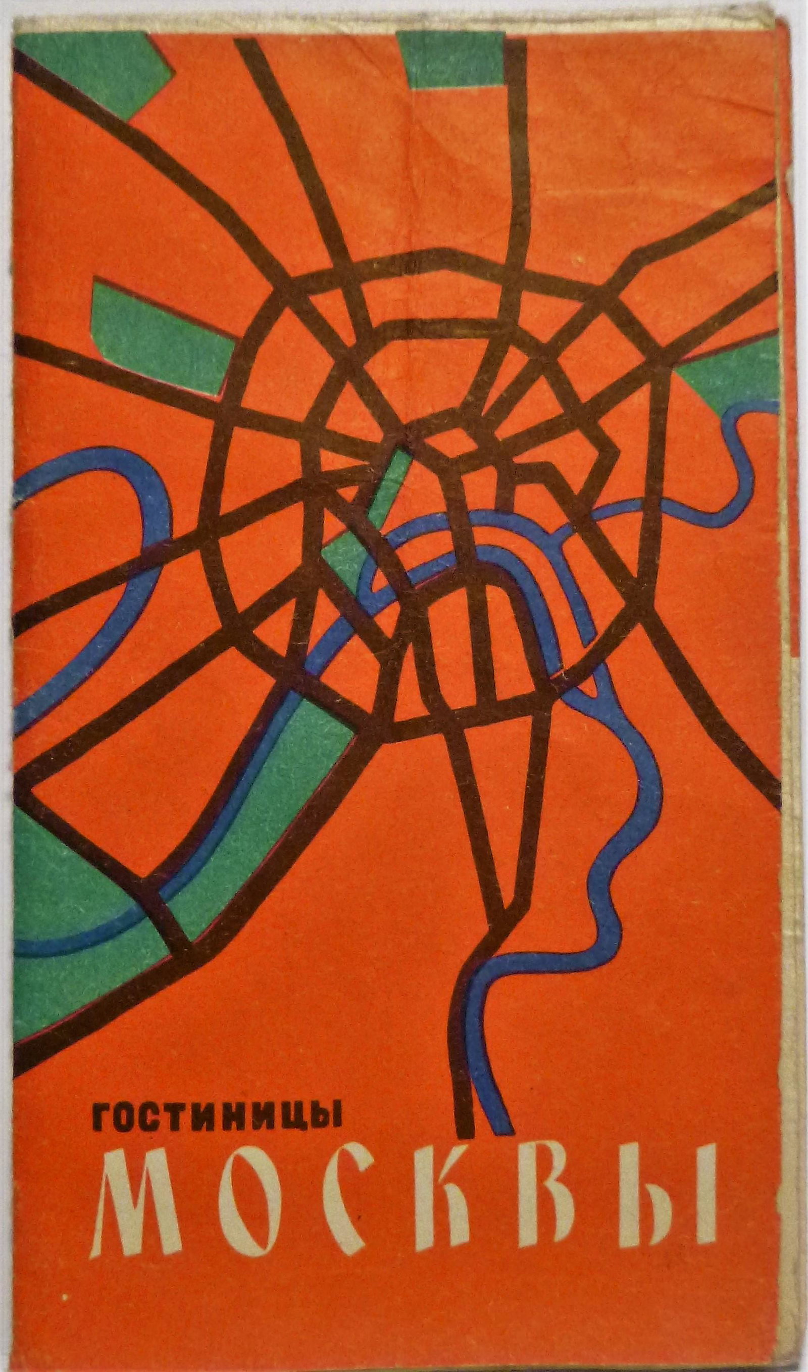 Moscow 1961 (1 of 7)