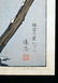 80s Japanese WB Print Birds of Winter Toshi Yoshida - 2