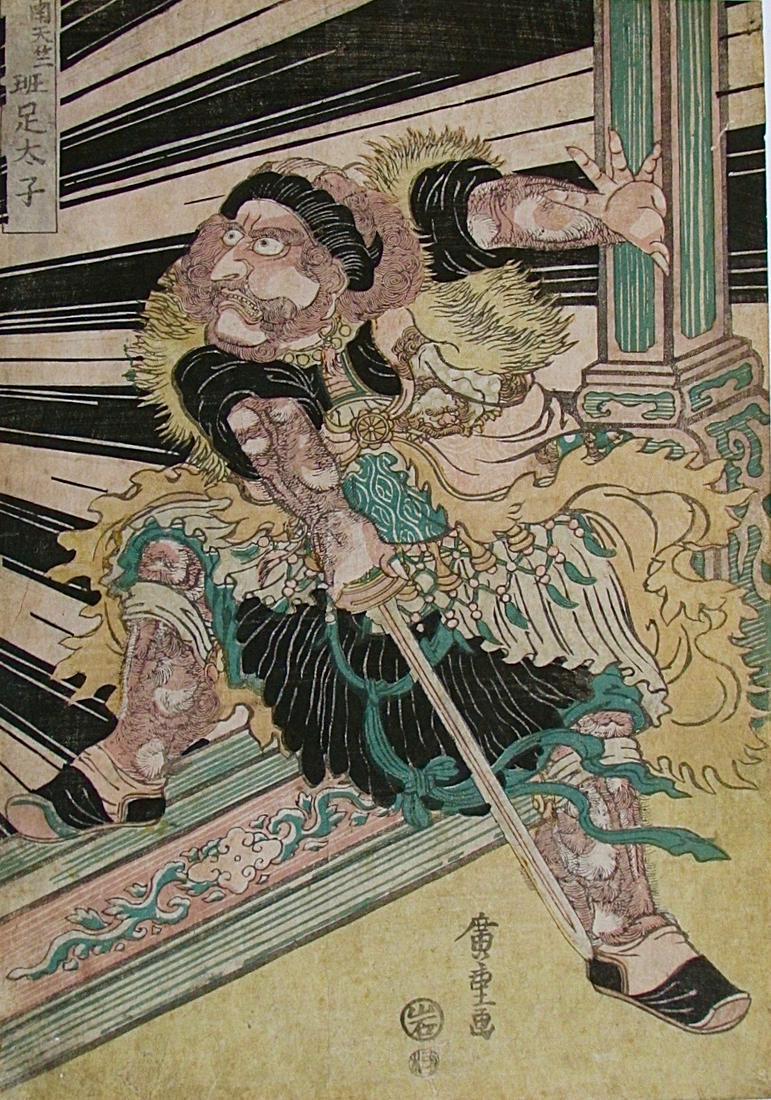 Hiroshige: Nakamura Shikan as Kiyomori: Artist: Ando HIROSHIGE (1798-1858) Subject: Nakamura Shikan as Kiyomori Play: Ise Heishi no Kamikaze Publisher: Iwatoya Gempachi Signature: Hiroshige Date: 1818 Format: ôban, 25.8 x 36.7 cm Condition