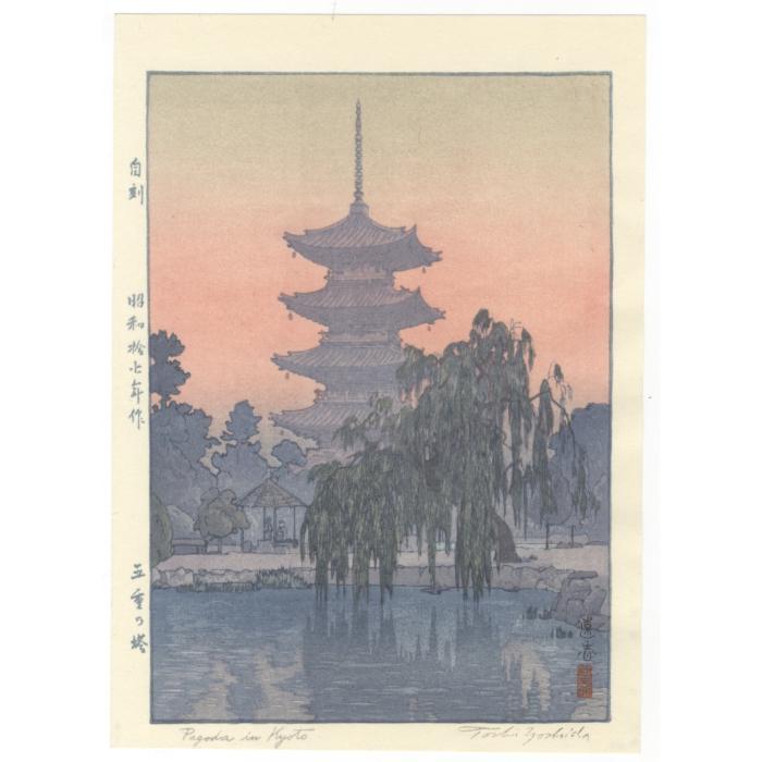 Toshi Yoshida, Pagoda in Kyoto, Modern Landscape: Artist: Toshi Yoshida (1911-1995) Title: Pagoda in Kyoto Date: 20th century (originally printed in 1942) Publisher: Yoshida Family Size: 27.4 x 19.8 cm Condition: Posthumous. Toshi Yoshida was an extr