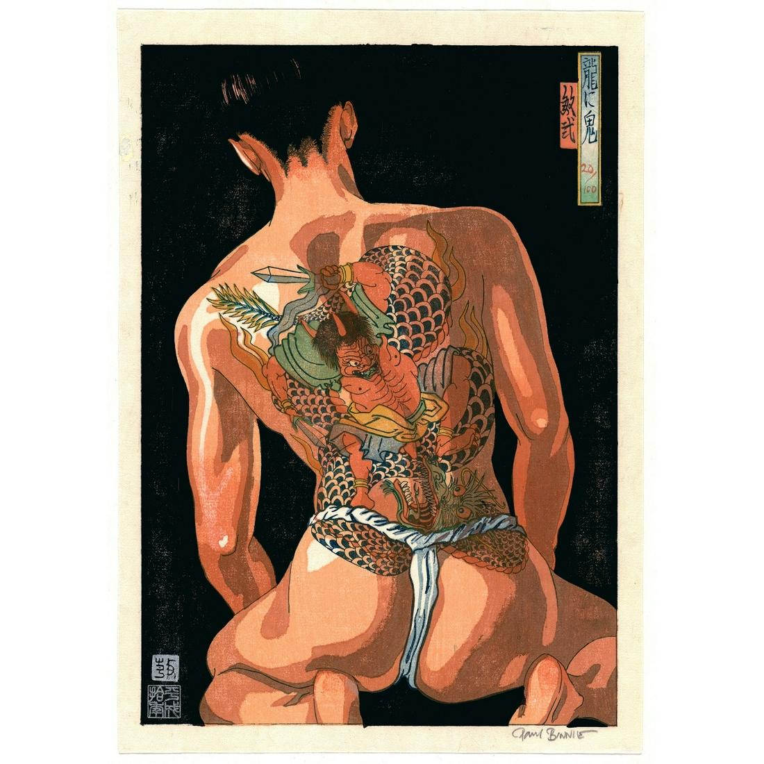 Paul Binnie, Dragon and Demon Tattoo: Title: Paul Binnie, Dragon and Demon Tattoo Description: Artist: Paul Binnie (1967-) Title: Dragon and Demon (Ryu ni Oni) Edition: 20/100 Published: by the artist Date: 1997 Condition: Some marks and