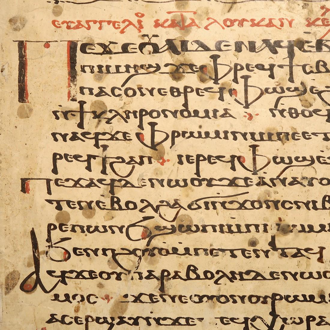 Egyptian Christian Coptic Manuscript, 11th Century A.D. (1 of 5)