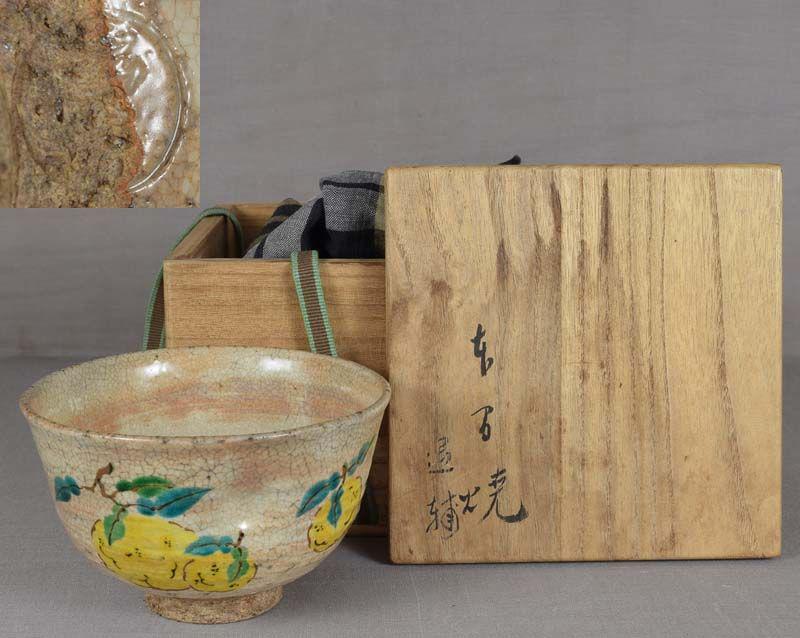 19c Shigaraki CHAWAN tea ceremony bowl YUZU CITRON (1 of 6)