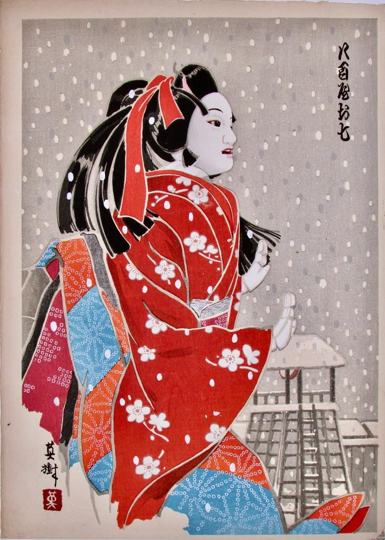 Hideki Hanabusa: Yujo Okaru: Artist: HIDEKI Hanabusa (fl. 1950-1970s) Subject: Yujo Okaru Series: Collection of Bunraku Puppets (done with Konobu IV) Publisher: Matsumoto Hanga Signature: Hideki with artist seal 'Hide' Date: 1963