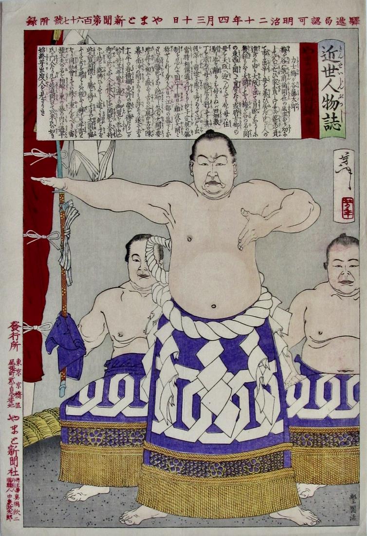 Yoshitoshi: Wrestler Umegatani Totaro: Artist: Taiso YOSHITOSHI (1839-1892) Subject: The wrestler Umegatani Totaro Series: Kinsei Jinbutsu Shi (Personalities of Recent Times) Publisher: Yamato Shinbunsha Signature: Yoshitoshi Date: 4/1887