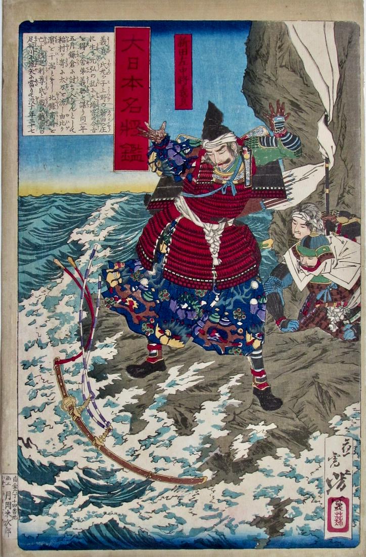 Yoshitoshi: Famous Generals, Nitta Yoshisada: Artist: Taiso YOSHITOSHI (1839-1892) Subject: Nitta Yoshisada throwing his sword into the sea Series: Mirror of Famous Generals Publisher: Kumagai Signature: Yoshitoshi Date: 1876 Format: oban, 22.3 x