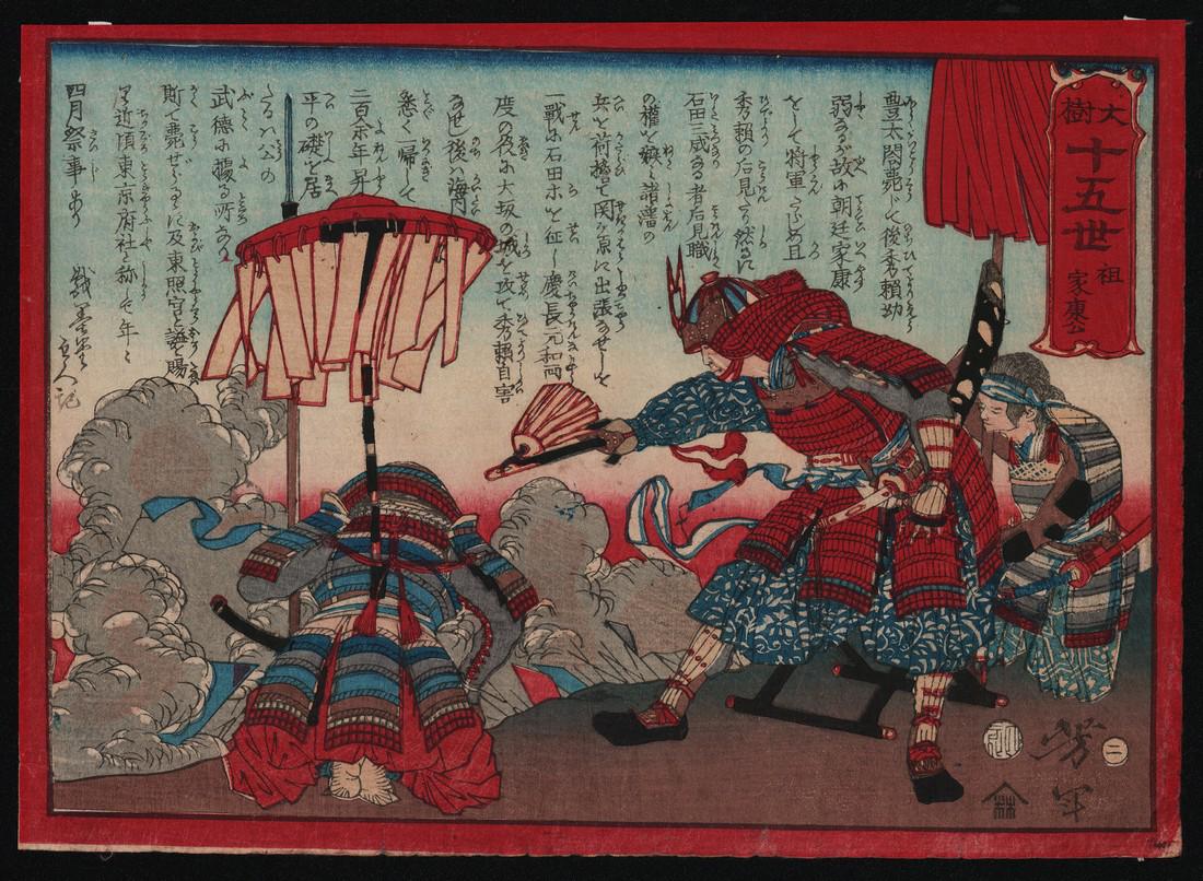 Tsukioka Yoshitoshi: The Founder, Lord Ieyasu (No. 2) (1 of 2)