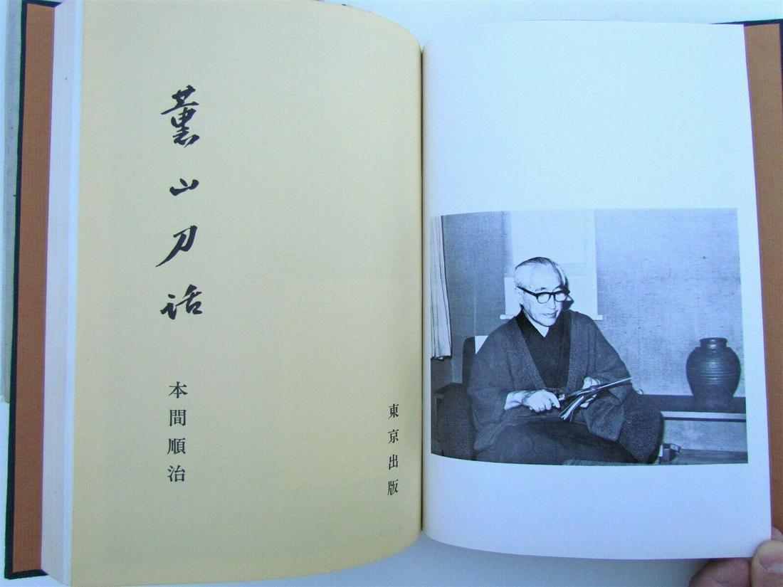 JAPANESE SWORDS KATANA REFERENCE BOOK illustrated (1 of 8)