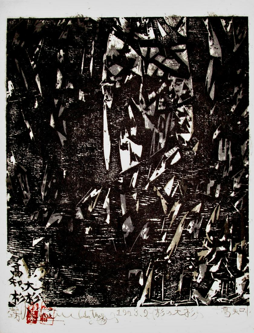 Munakata: September 1973, Sugi no Osugi (1 of 1)