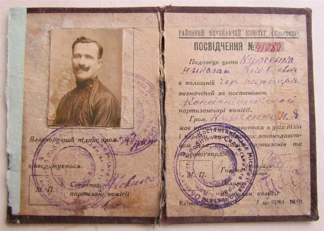 RARE RUSSIAN SOVIET CIVIL WAR RED PARTISAN ID BOOKLET (1 of 4)