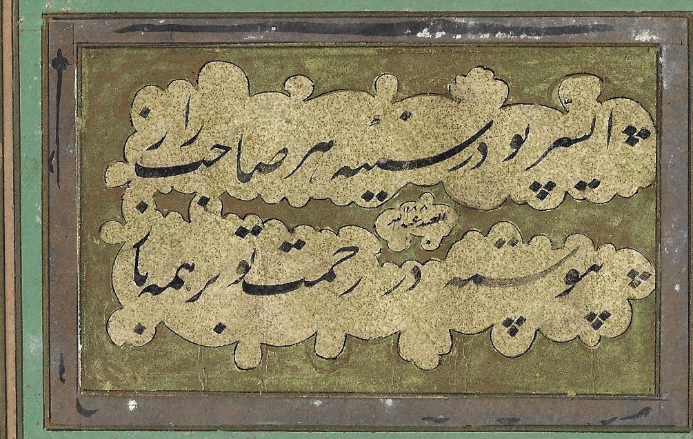 18th C Persian Safavid Panel Manuscript (1 of 2)
