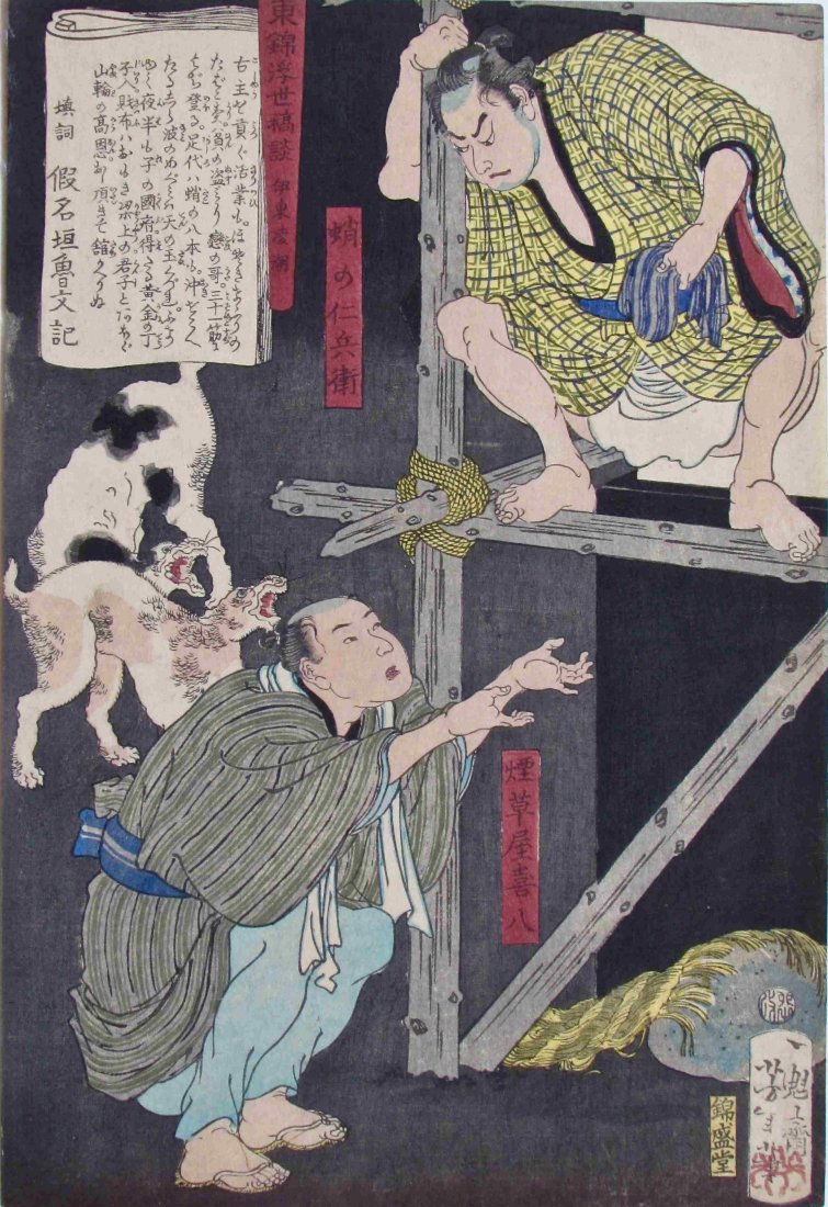 Yoshitoshi: Tales of the Floating World: Artist: Taiso YOSHITOSHI (1839-1892) Subject: Tabakoya Kihachi kneeling Series: Azuma no nishiki ukiyo kôdan (Tales of the Floating World) Signature: Ikkaisai Yoshitoshi Date: 1867 Format: ôban, 23.