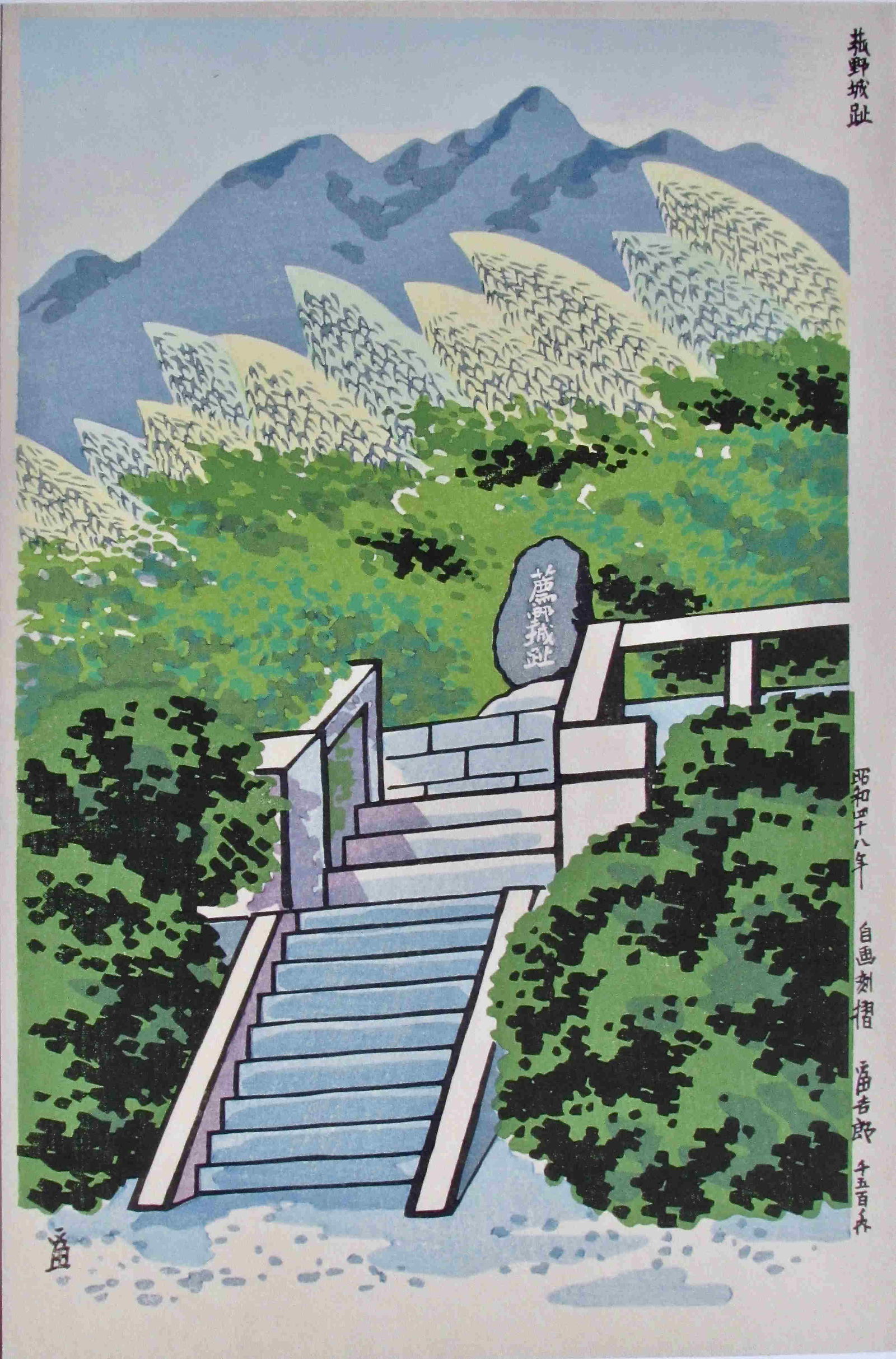 Tokuriki: Steps to Shrine: Artist: Tomikichirô TOKURIKI (1902-1999) Subject: Steps to a monument Publisher: Self Signature: Tomi in image, Tomikichirô in right margin Date: 1973 Format: ôban, 25.4 c 38.5 cm Condi