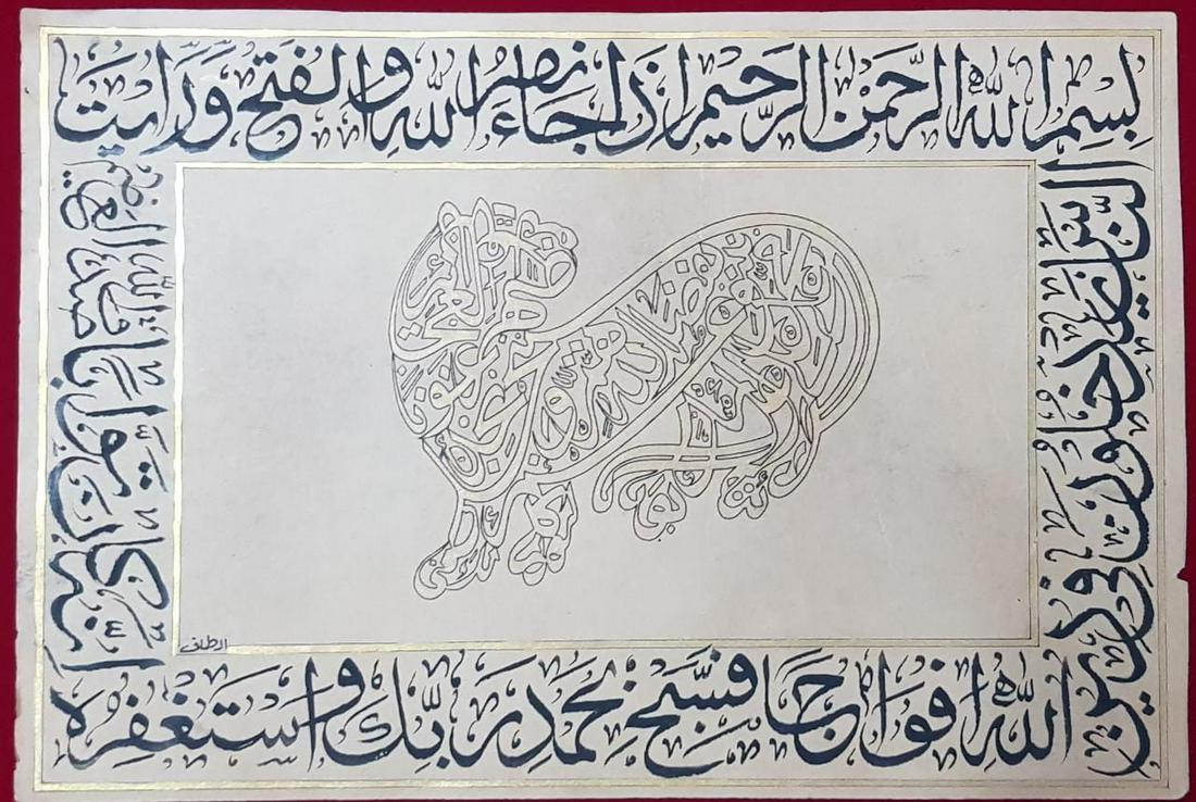 Ottoman zoomorphic calligraphy panel Quran verses (1 of 7)