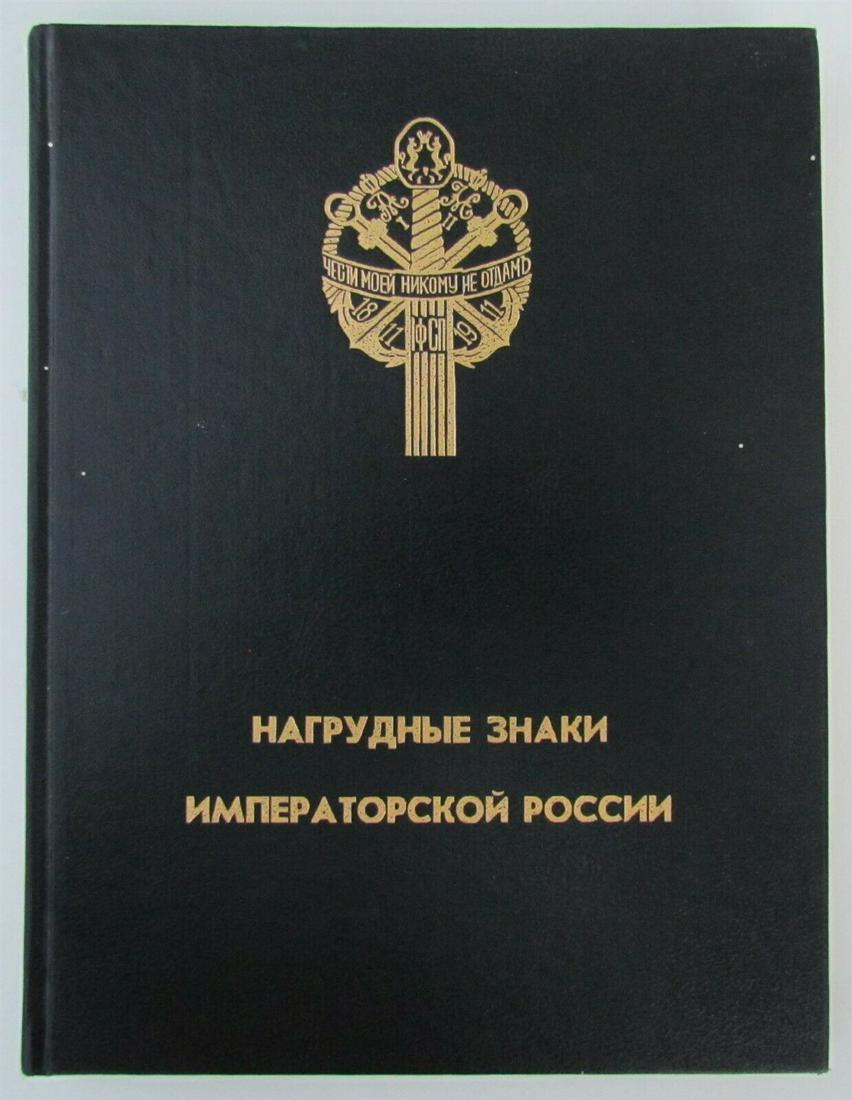 RUSSIAN IMPERIAL BADGES ILLUSTRATED REFERENCE BOOK (1 of 4)