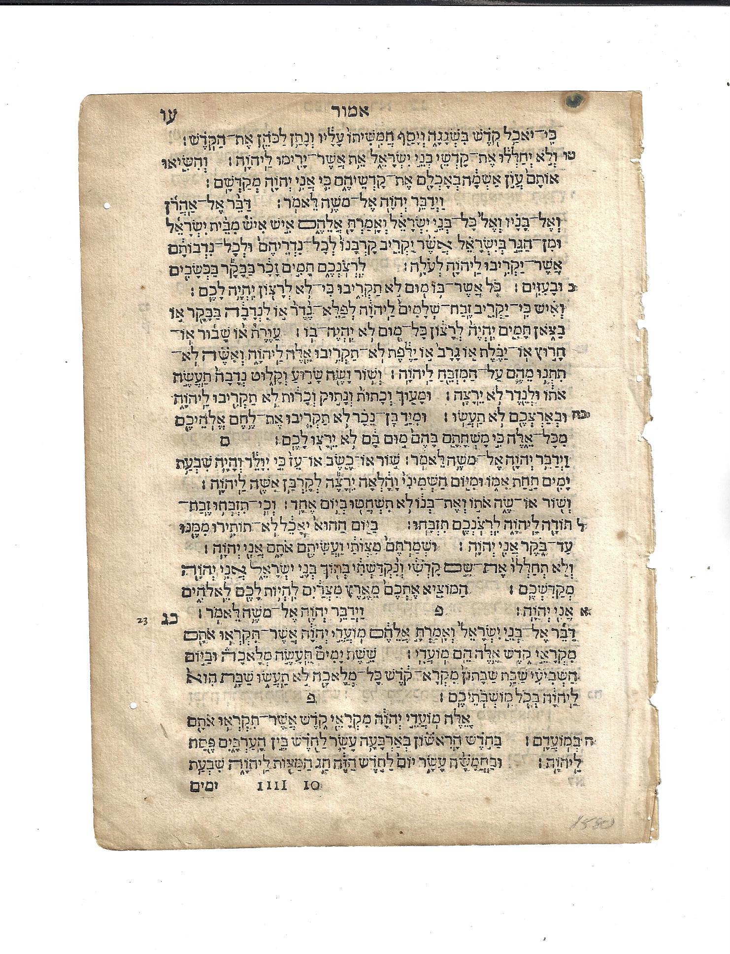 1580 Hebrew Bible Leaf Venice Bomberg (1 of 2)