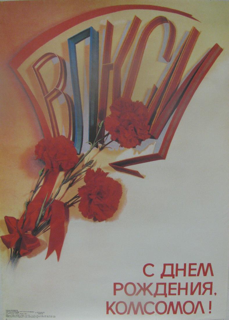 Russian soviet original propaganda poster 1988: Title: Russian soviet original propaganda poster 1988 Description: Rare first edition, vintage original poster printed in Moscow in 1988. Artist: V. Jermakov. Circulation: 100,000. Date/Period: 1988 M