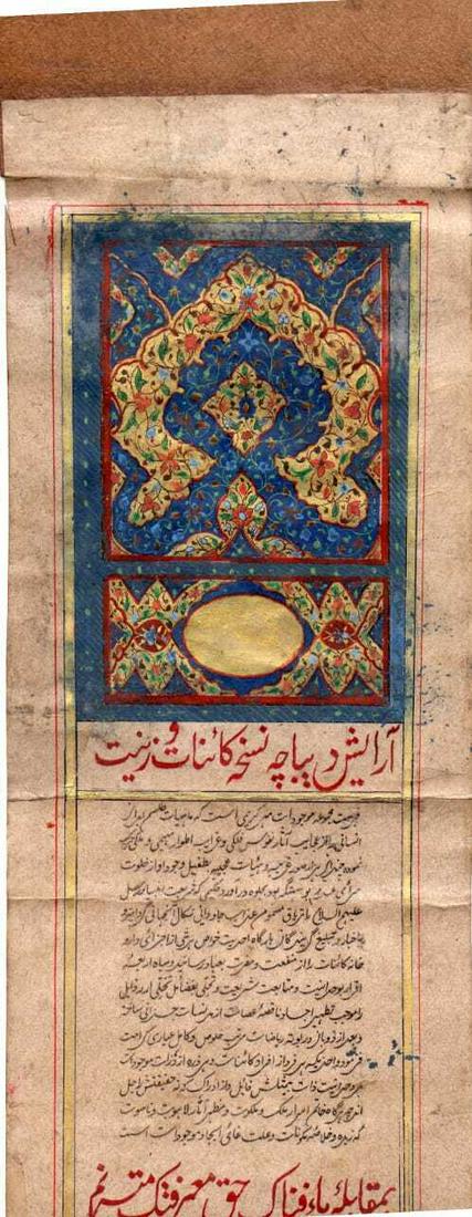 antique islamic persian manuscript Ajaib al makhluqat (1 of 12)