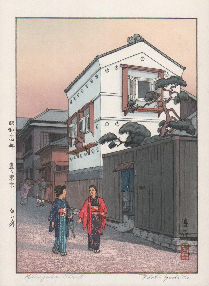 Toshi Yoshida (1911-1995) : Kikuzaka Street: Title: Toshi Yoshida (1911-1995) : Kikuzaka Street Medium:Woodblock Print Size: Print image measures 6 3/4 X 9 3/8 inches plus margins Edition:Posthumous Edition Reserve: $210.00 Shipping: Domestic: F